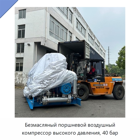 Безмасляный поршневой воздушный компрессор высокого давления, 40 бар