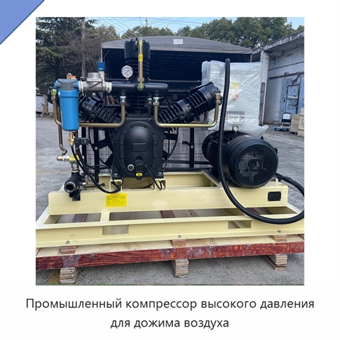 Промышленный компрессор высокого давления для дожима воздуха