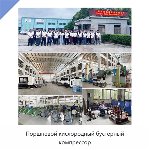 Поршневой кислородный бустерный компрессор