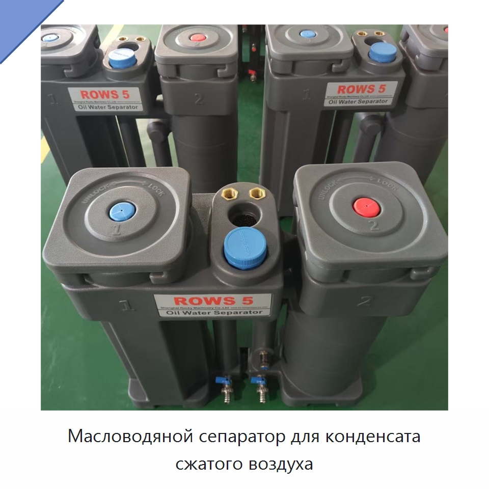 Масловодяной сепаратор для конденсата сжатого воздуха — Промышленные компрессоры
