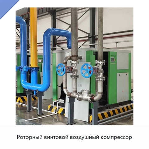 Роторный винтовой воздушный компрессор