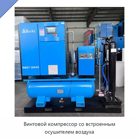 Винтовой компрессор со встроенным осушителем воздуха