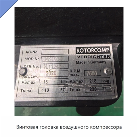 Винтовая головка воздушного компрессора