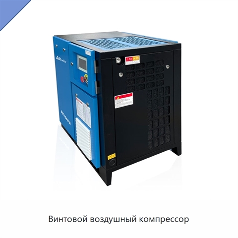 Винтовой воздушный компрессор