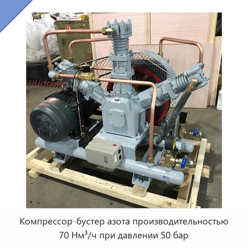 Компрессор-бустер азота производительностью 70 Нм³/ч при давлении 50 бар — Промышленные компрессоры