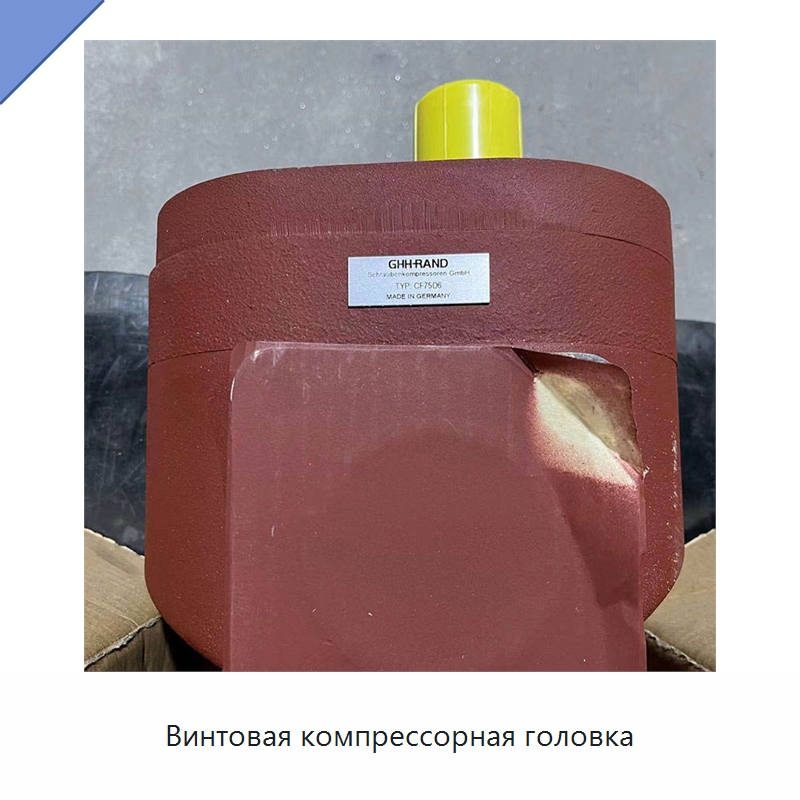 Винтовая компрессорная головка — Запчасти для промышленных компрессоров