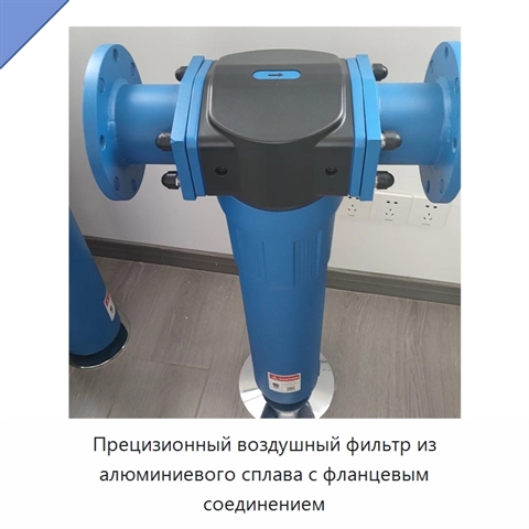 Прецизионный воздушный фильтр из алюминиевого сплава с фланцевым соединением
