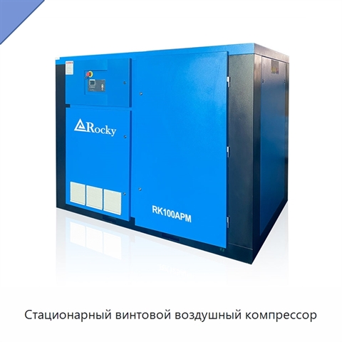 Стационарный винтовой воздушный компрессор