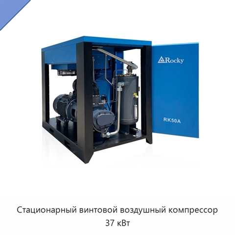 Стационарный винтовой воздушный компрессор 37 кВт