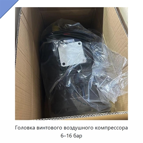 Головка винтового воздушного компрессора 6–16 бар