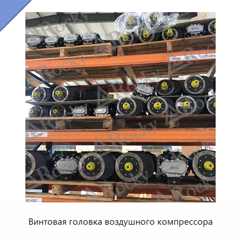 Винтовая головка воздушного компрессора