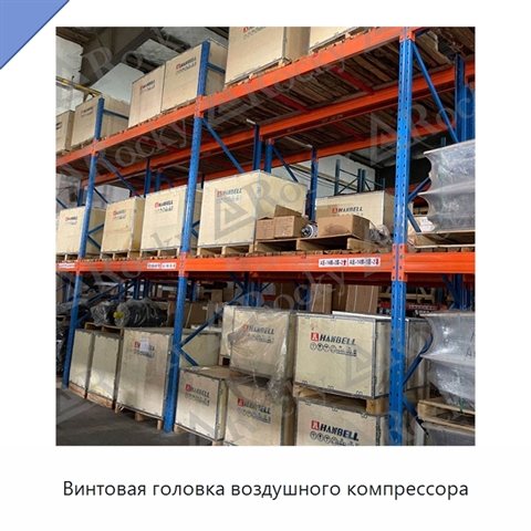 Винтовая головка воздушного компрессора