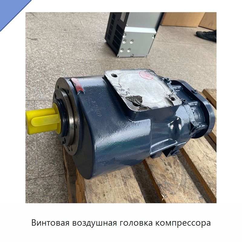 Винтовая воздушная головка компрессора — Промышленные компрессоры