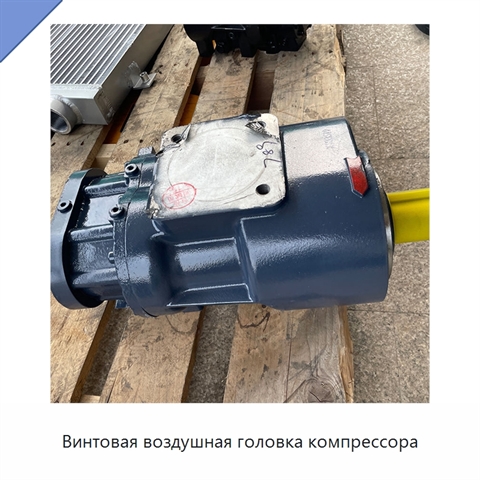Винтовая воздушная головка компрессора