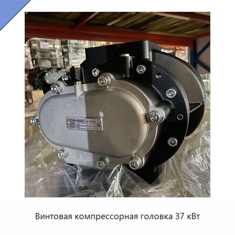Винтовая компрессорная головка 37 кВт