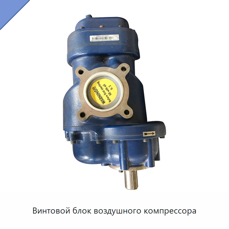 Винтовой блок воздушного компрессора — Промышленные компрессоры