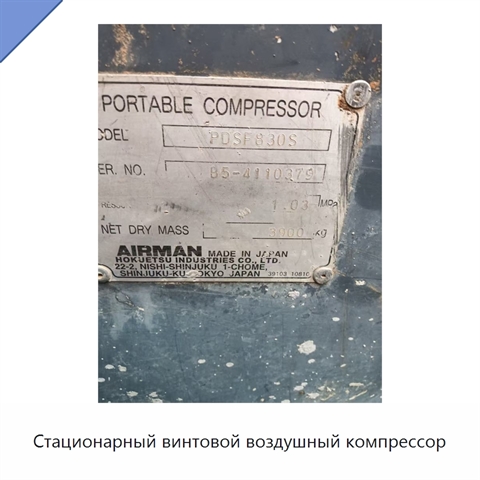 Стационарный винтовой воздушный компрессор