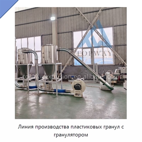 Линия производства пластиковых гранул с гранулятором