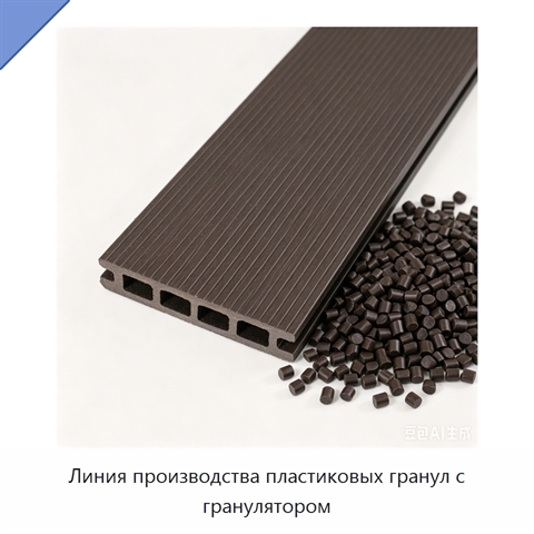 Линия производства пластиковых гранул с гранулятором