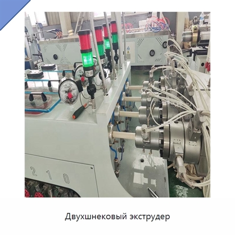 Двухшнековый экструдер