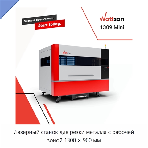 Лазерный станок для резки металла с рабочей зоной 1300 × 900 мм