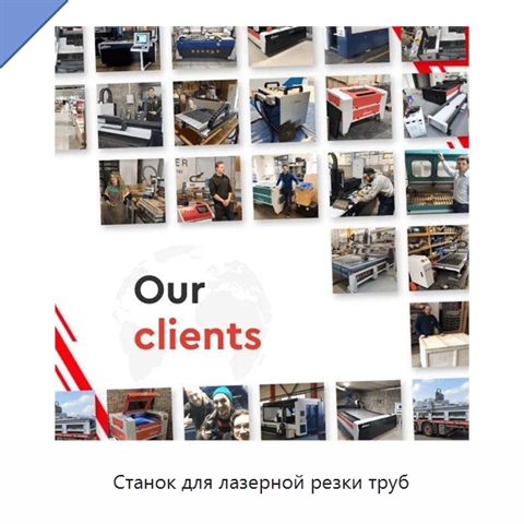 Станок для лазерной резки труб