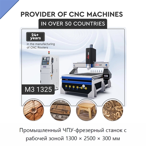 Промышленный ЧПУ-фрезерный станок с рабочей зоной 1300 × 2500 × 300 мм