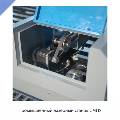 Промышленный лазерный станок с ЧПУ