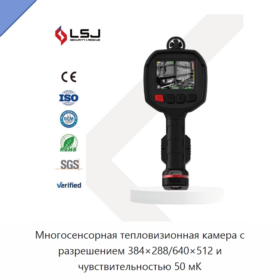 Многосенсорная тепловизионная камера с разрешением 384×288/640×512 и чувствительностью 50 мК — Приборы для электрических испытаний