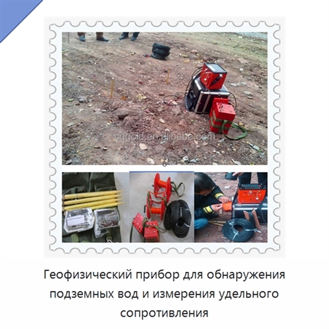 Геофизический прибор для обнаружения подземных вод и измерения удельного сопротивления