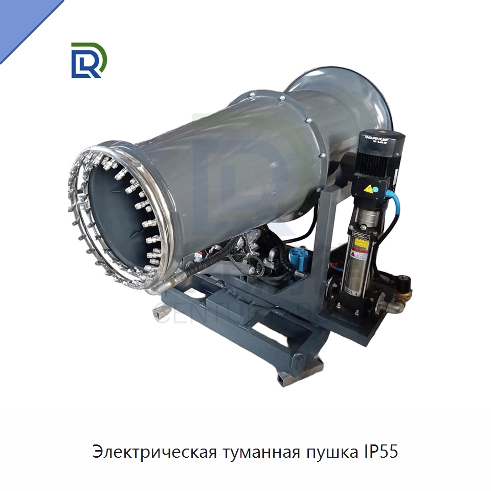 Электрическая туманная пушка IP55 — Коммунальная техника