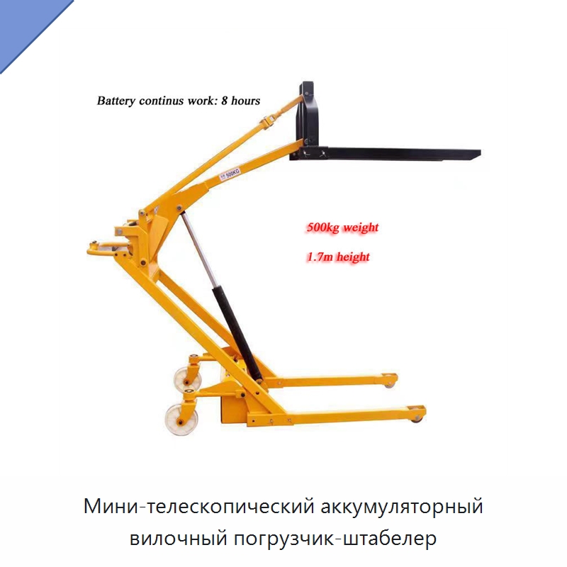 Мини-телескопический аккумуляторный вилочный погрузчик-штабелер — Вилочные погрузчики
