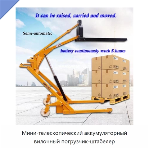 Мини-телескопический аккумуляторный вилочный погрузчик-штабелер