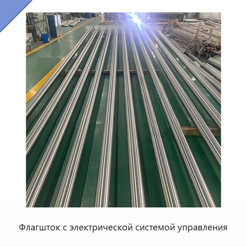 Флагшток с электрической системой управления