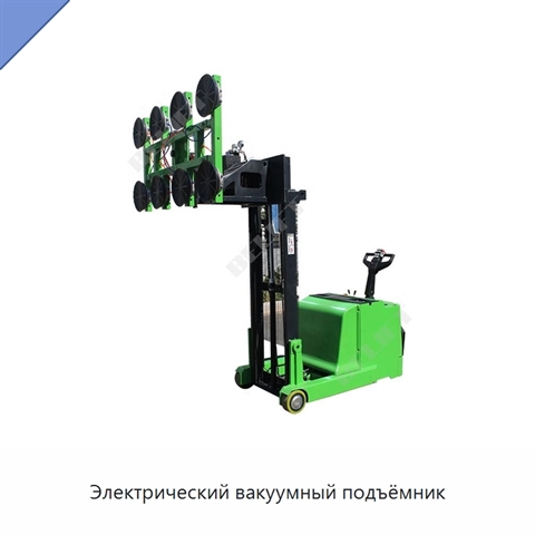 Электрический вакуумный подъёмник