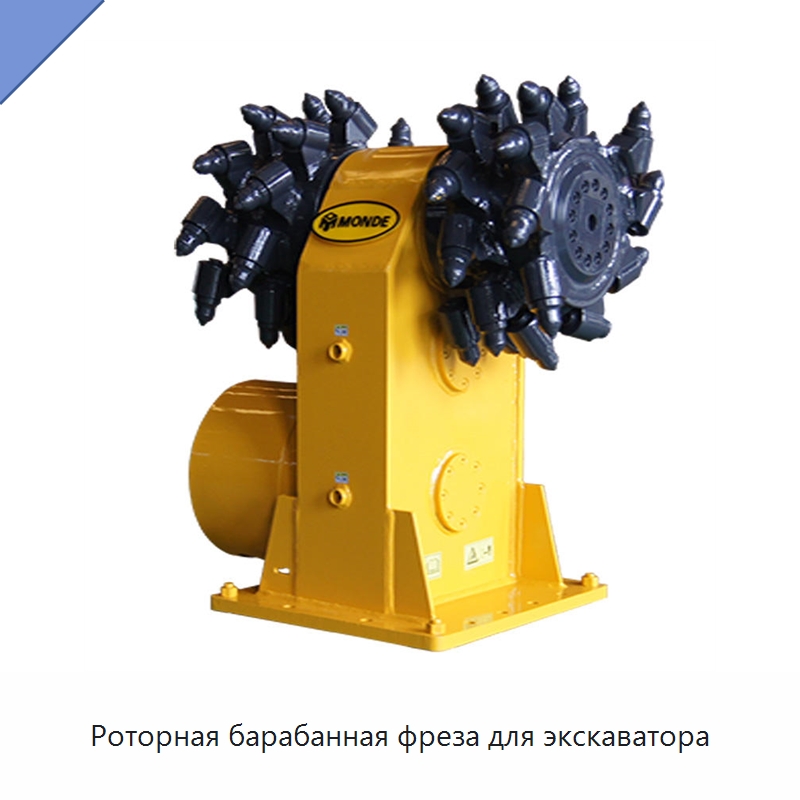 Роторная барабанная фреза для экскаватора — Навесное оборудование для строительной техники