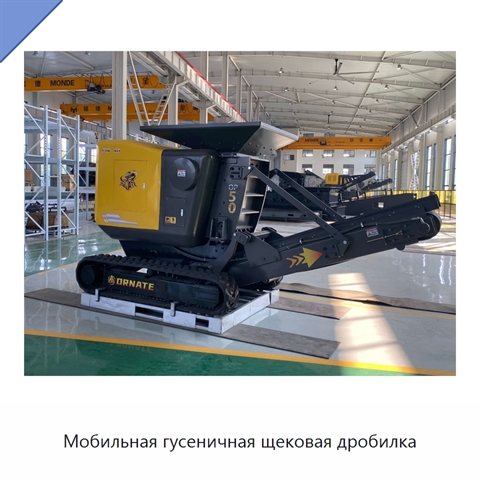 Мобильная гусеничная щековая дробилка