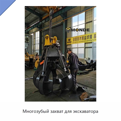 Многозубый захват для экскаватора