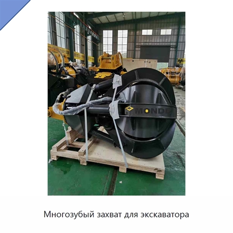 Многозубый захват для экскаватора