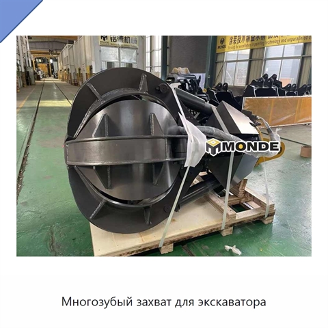 Многозубый захват для экскаватора