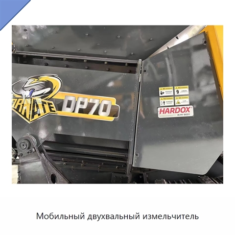 Мобильный двухвальный измельчитель