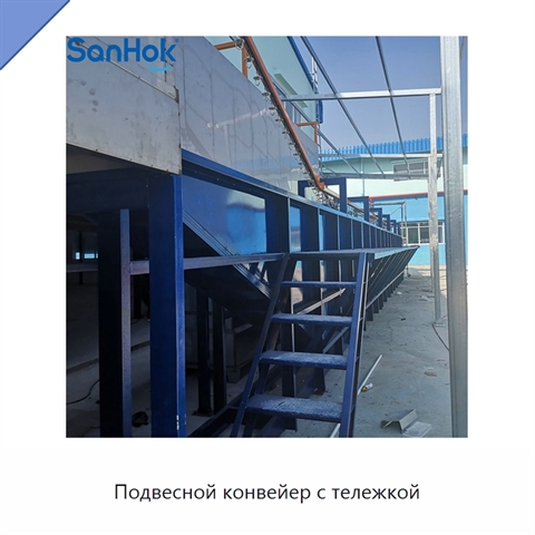 Подвесной конвейер с тележкой