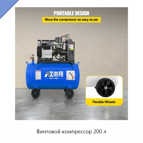 Винтовой компрессор 200 л