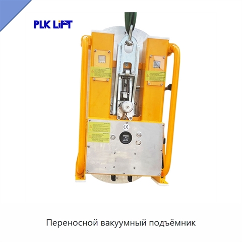 Переносной вакуумный подъёмник