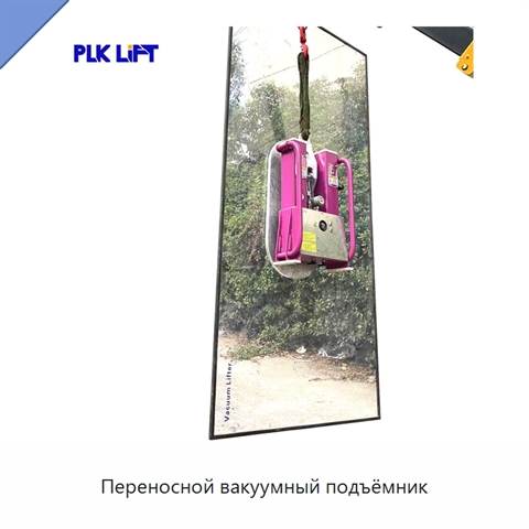 Переносной вакуумный подъёмник