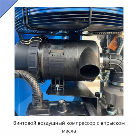 Винтовой воздушный компрессор с впрыском масла