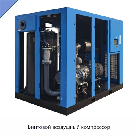 Винтовой воздушный компрессор