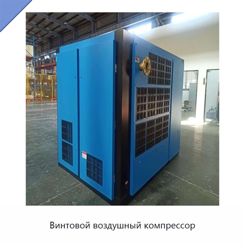 Винтовой воздушный компрессор