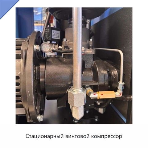 Стационарный винтовой компрессор