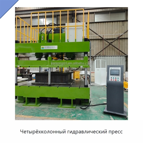 Четырёхколонный гидравлический пресс